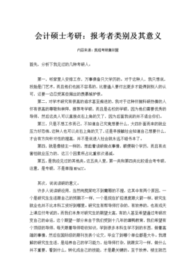 会计考研有没有意义，会计考研有用吗 知乎