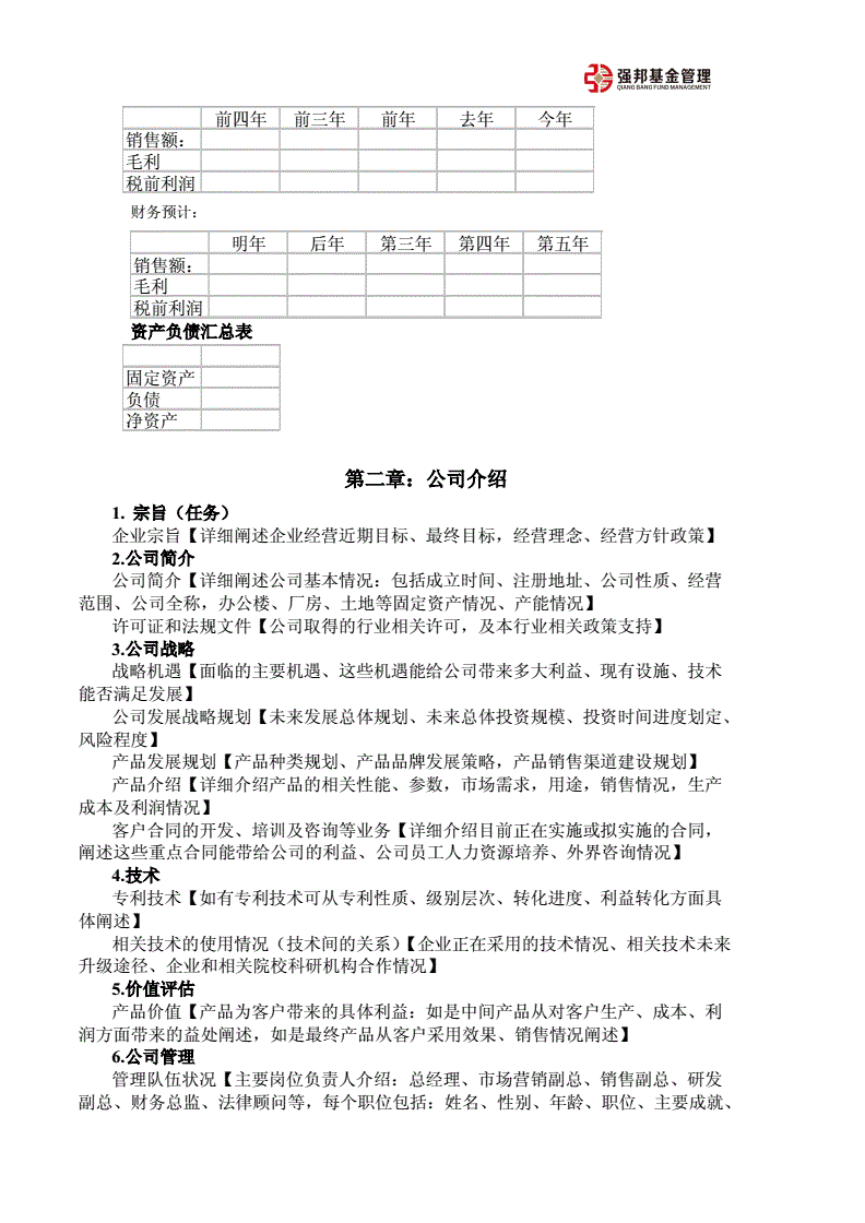 计划摘要，计划摘要范文模板