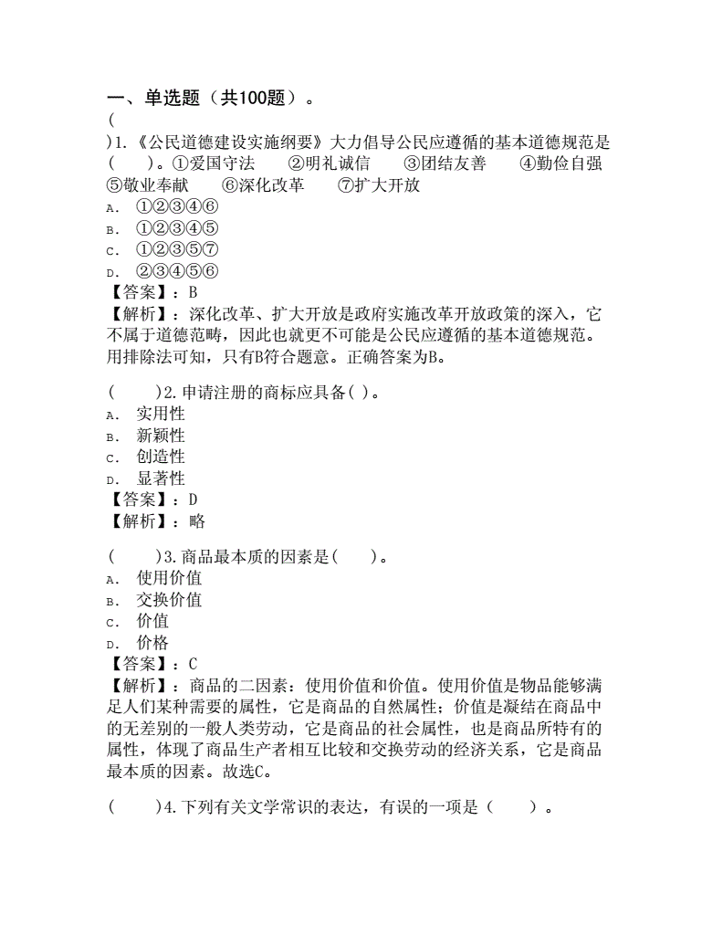 投资应急管理知识试题题库，投资应急管理知识试题题库答案