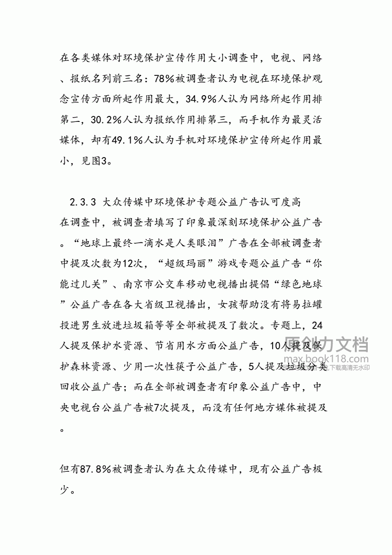 调查研究报告格式范文，调查研究报告格式范文3000字