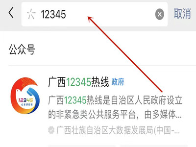 广西汽车购票微信公众号查询，广西汽车购票微信公众号查询不到