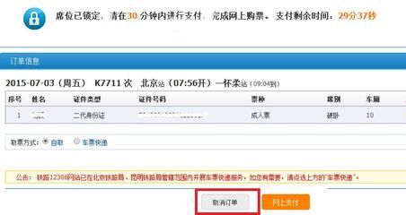 火车票查询网订票查询，火车票查询网订票查询官网
