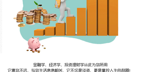 金融投资知识图文结合，金融投资讲解