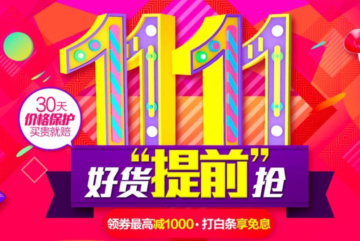 京东双11有什么优惠活动，2021京东双11有什么优惠活动