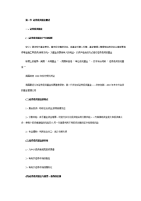 证券投资基金基础知识讲义电子书，证券投资基金基础知识考点速记