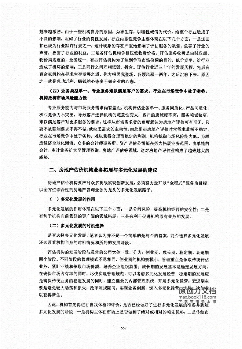 地产投资拓展知识点总结，地产投资拓展知识点总结怎么写