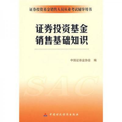 证券基础知识和投资基金，证券投资基金知识点整理