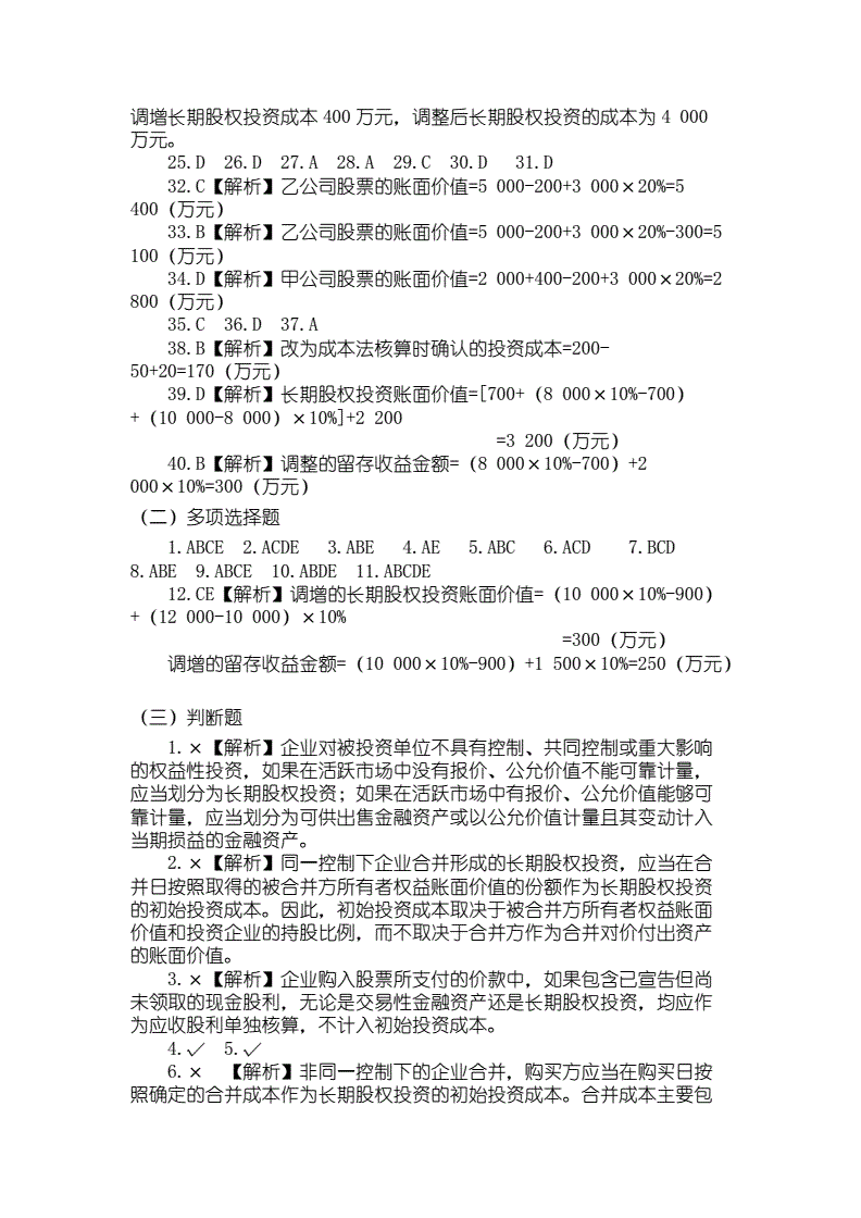 中财长期股权投资知识点，中级财务会计第五章长期股权投资