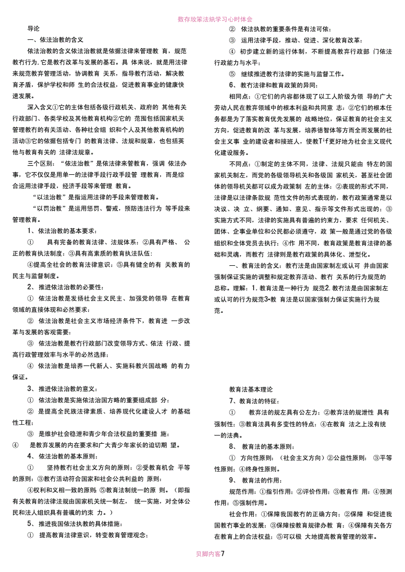 投资运营法规知识点，投资运营方式有哪些