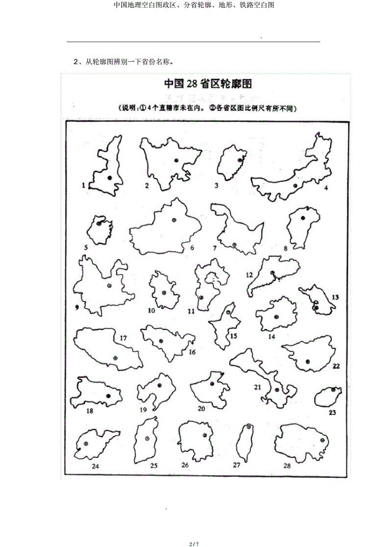 中国省份地图轮廓空白，中国省份地图轮廓空白图