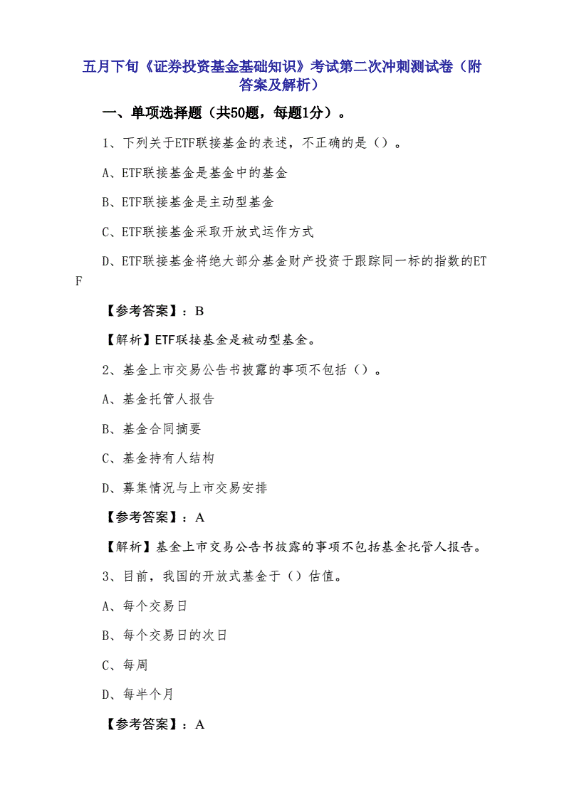 投资基础知识测试，投资基础知识测试题