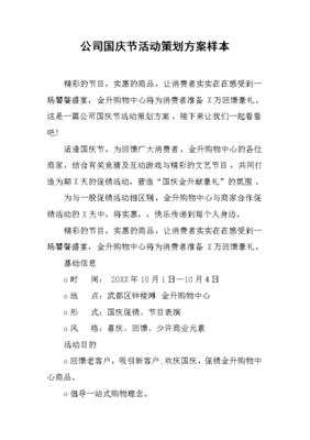 公司方案一般谁来写，公司方案书