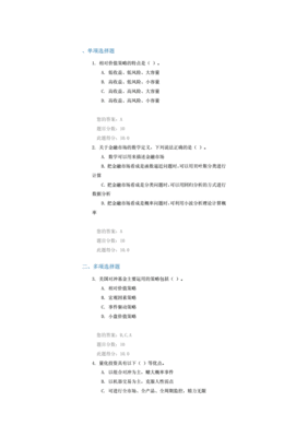 量化投资基础知识课后测试，量化投资题库