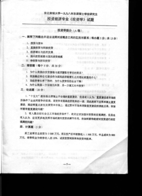 考研投资学重点知识归纳，投资学考研难度排名