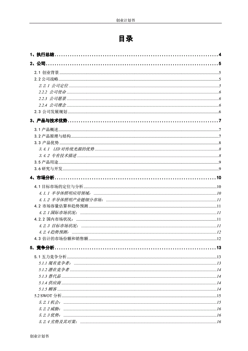 挑战杯商业策划书模板，挑战杯策划书作品范例