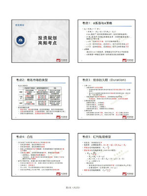 cfp投资规划知识点，cfp投资规划答题技巧