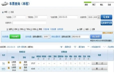 查询车票信息用什么软件，查询车票的软件