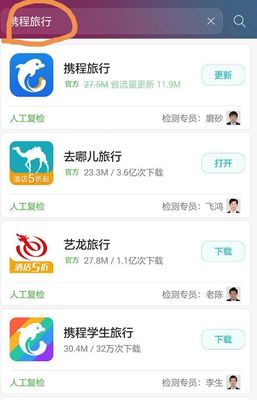 携程app官方下载，携程app官方下载最新