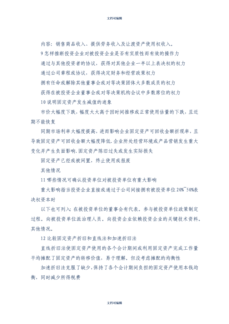 用会计知识如何去投资企业，用会计知识如何去投资企业呢