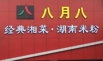 2023最火的加盟店，2023最火的加盟店烘焙