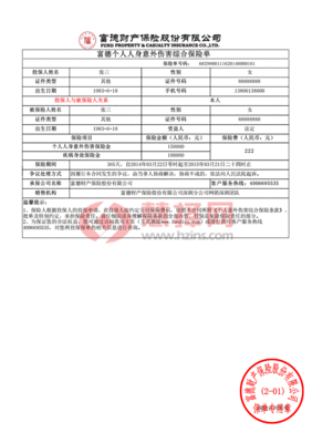 个人意外保险100万，个人意外保险100万赔付标准