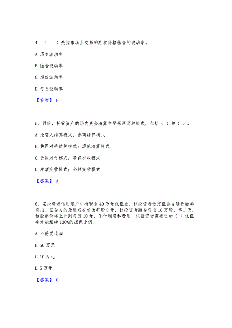 投资基础知识试卷，投资知识点