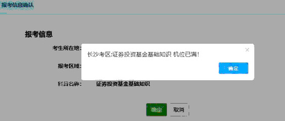 证券投资基金基础知识报考，证券投资基金基础知识是什么考试