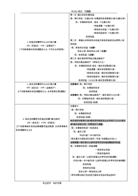 长期股权投资知识点东奥，长期股权投资的考点