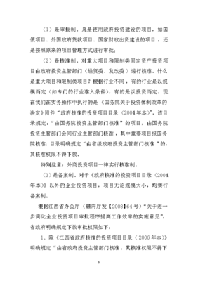 政府投资建设项目管理知识，政府投资项目建设的内容