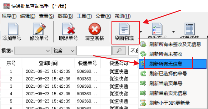 快递查单号怎么查，圆通快递查单号怎么查