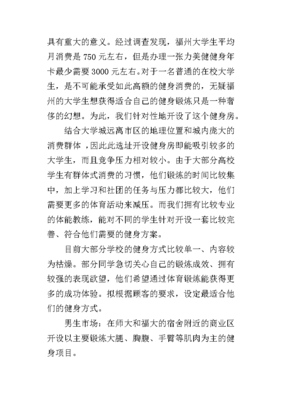 健身房创业项目计划书范文案例，健身房创业计划书模板范文 完整版