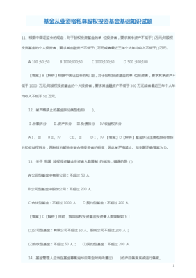 私募股权投资基础知识计算，私募股权投资基金基础知识公式