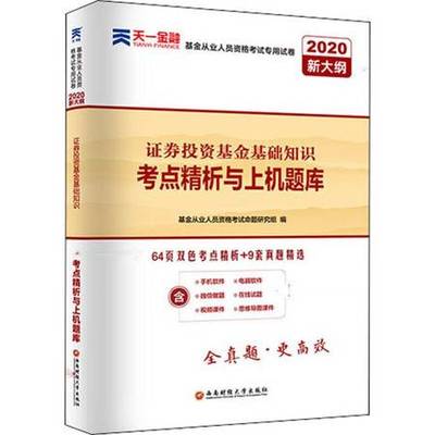 证劵投资基金基础知识，证劵投资基金基础知识考试