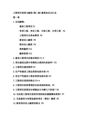 投资行业百科知识点汇总，投资行业术语