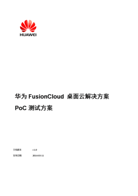 华为桌面云，华为桌面云fusionaccess