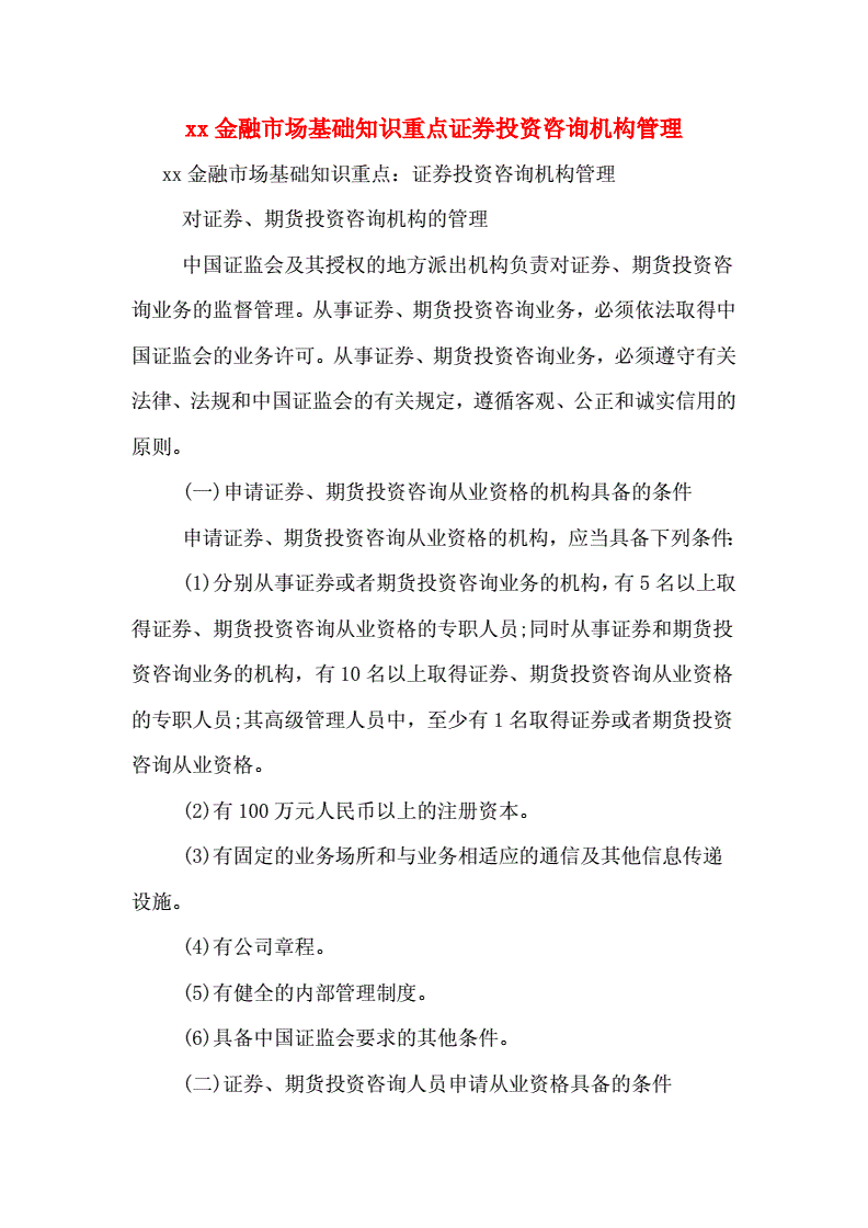 投资公司管理基础知识，投资公司管理基础知识培训