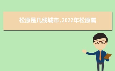 城市都分为几线，城市分为几线?