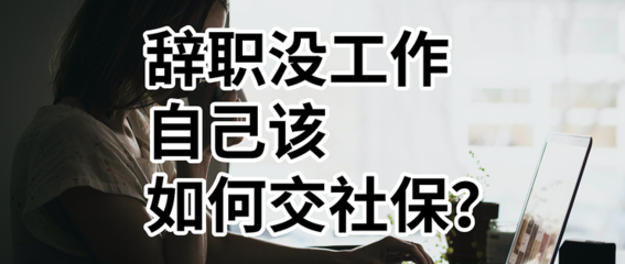 妈妈没工作怎么填写工作单位，妈妈没有工作怎么填工作单位和职务