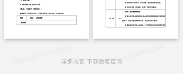 团建策划案格式模板和范文，团建策划书范文案例