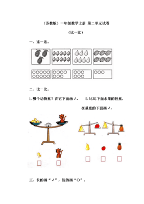 一年级上下左右位置训练题，一年级上下左右位置训练题可打印