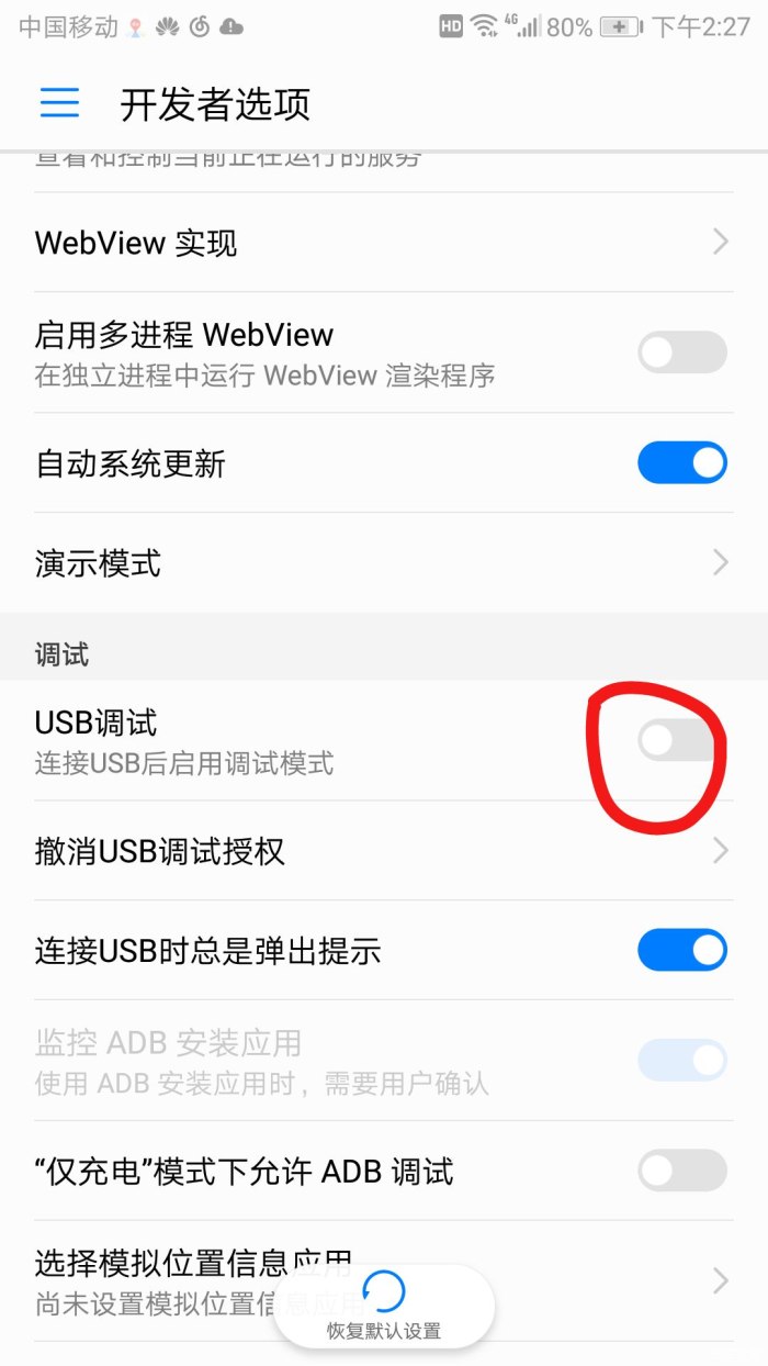 华为开发者选项关闭，华为开发者选项关闭系统更新