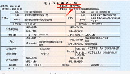 汇票转对公账户，汇票转出