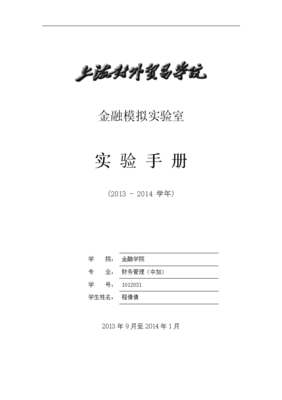 金融投资模拟实验知识点，金融投资模拟实验知识点总结