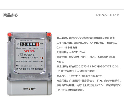 商用电表电能价格表，商用电表电能价格表图片
