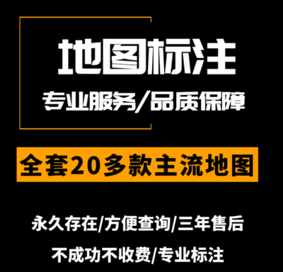 怎么申请高德标注，如何在高德上标注地标