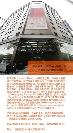 韩国首尔酒店地址和电话号码，韩国首尔酒店价格一般是多少