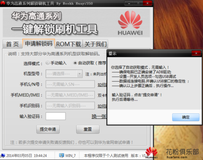华为高通解锁工具，华为hcu解锁工具