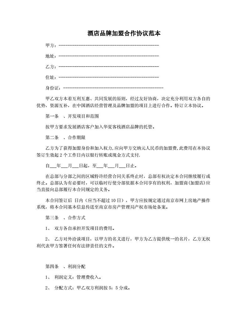 公司加盟合作协议样本，加盟合作协议书