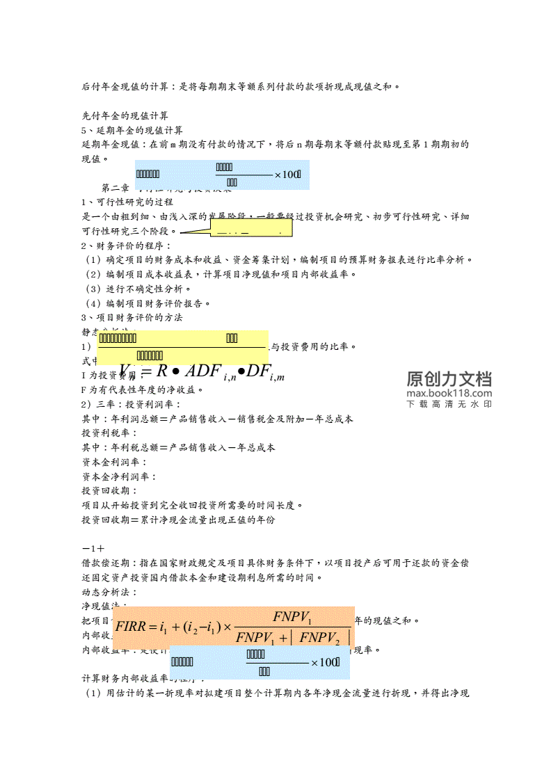 投资学第四版知识点总结，投资学第四版贺显南第五章课后答案