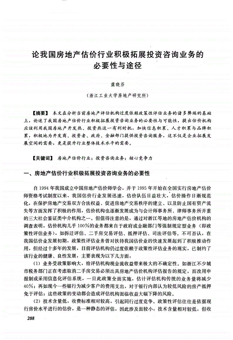 地产投资拓展需要的知识，房地产投资拓展做什么